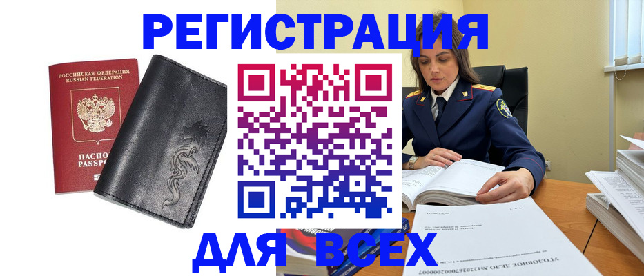 прописка в Великих Луках