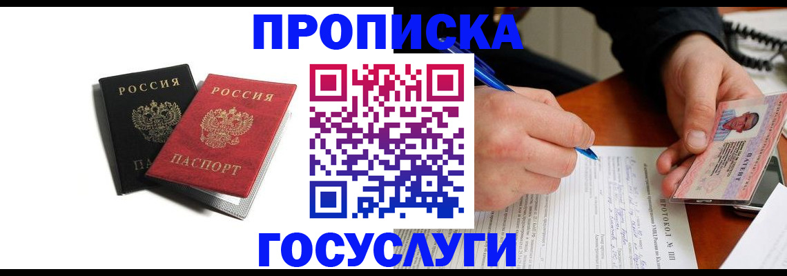 временная регистрация госуслуги в Великих Луках