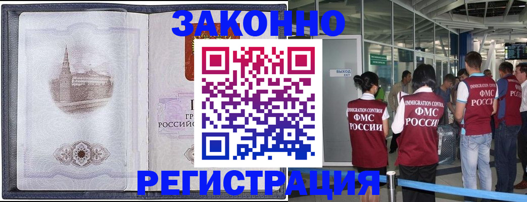 временная регистрация надежно в Великих Луках