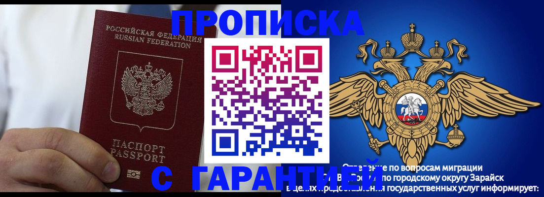 прописка в Великих Луках
